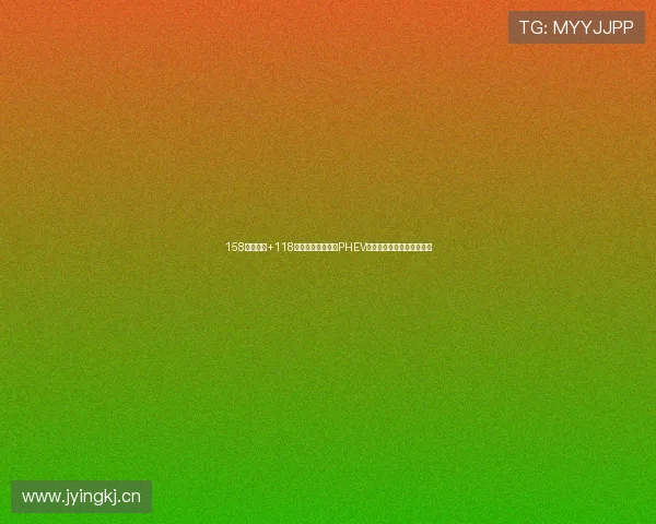 158千瓦电机+118公里续航,新逸动PHEV曝光,这配置,就等价格了