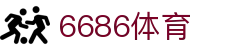 6686-全球最热血的比赛瞬间
